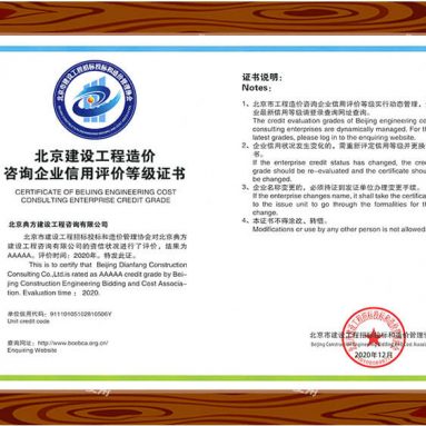 北京工程造價(jià)咨詢AAAAA