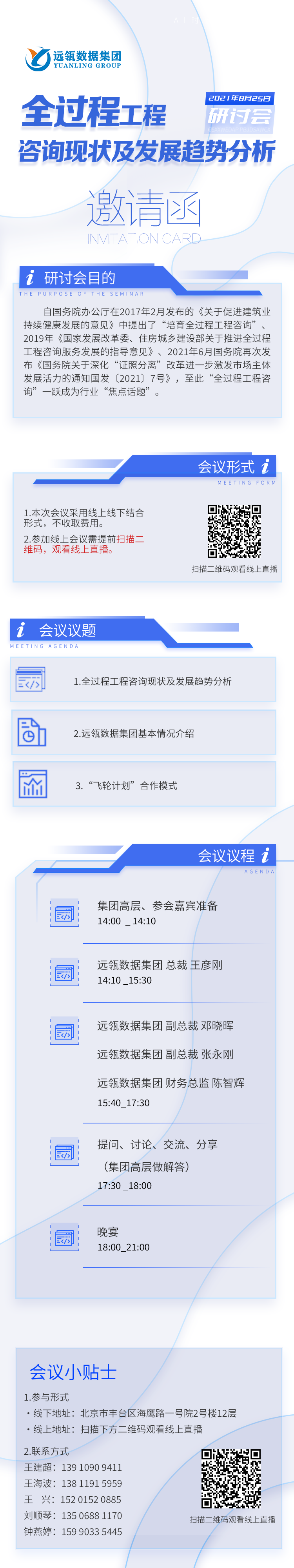 飛輪計劃第十期